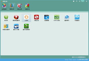 應用之家官方版 一站式綠色軟件下載平臺